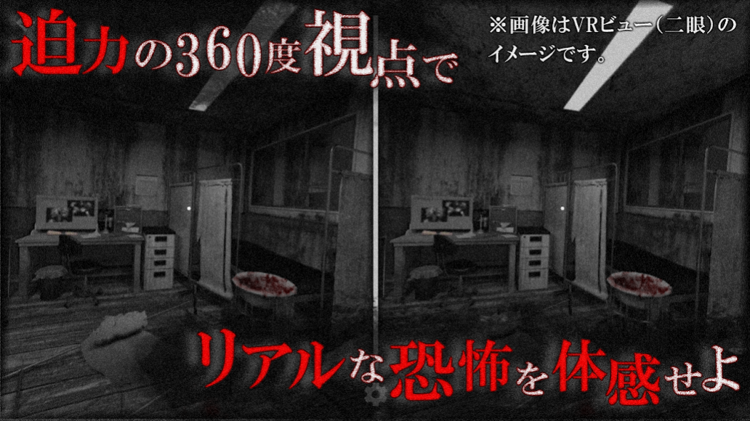 【VR版】改・恐怖！廃病院からの脱出：無影灯 1.3 Screenshot