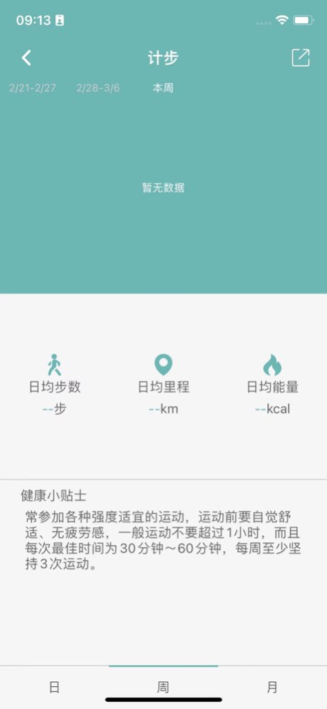Wearfit 3.5.19 Screenshot