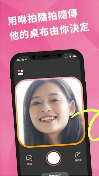 咻拍-情侶、朋友、閨蜜必備的社交Widget APP  Screenshot