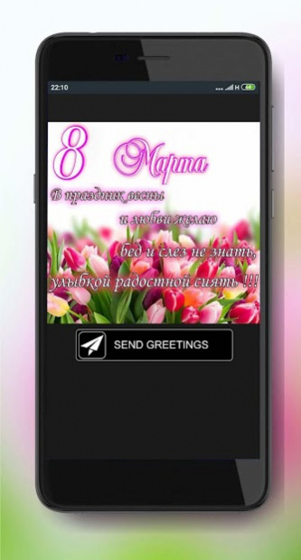 Wishes March 8 1.12 Screenshot