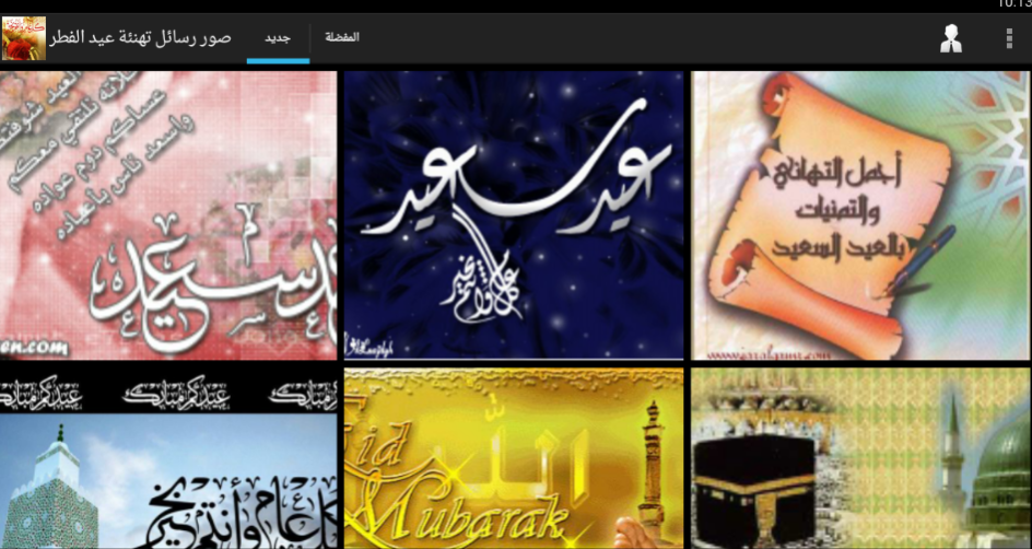 Wishes messages Aid Al Fitr 9.1.7 Screenshot
