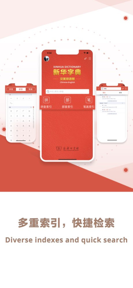 Xinhua Dictionary 1.1.1 Screenshot