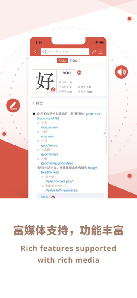 Xinhua Dictionary 1.1.1 Screenshot