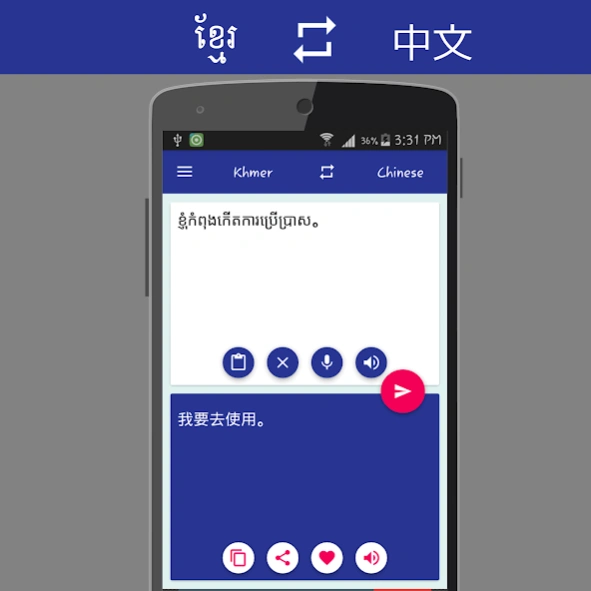 Khmer Chinese Translator  Screenshot