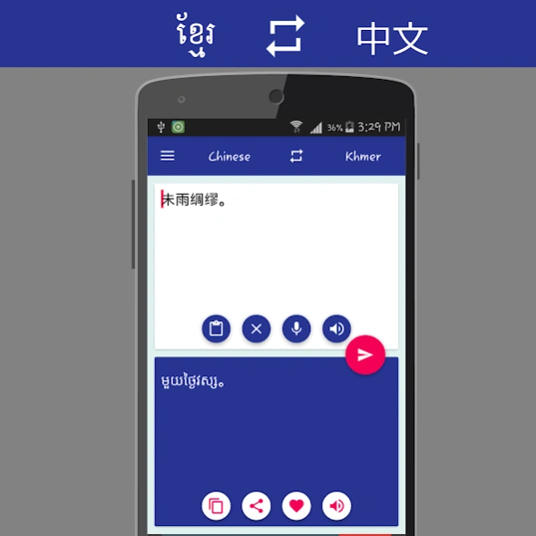Khmer Chinese Translator  Screenshot