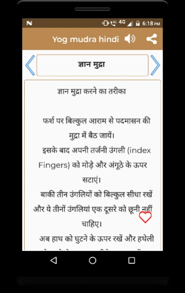 Yog mudra hindi  Screenshot