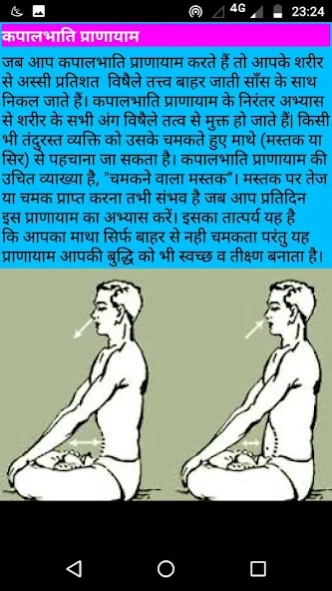 Yogasan and Pranayam(योगासन और 1.0 Screenshot