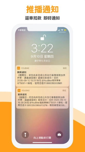 YouBike微笑單車1.0 官方版 4.15.0 Screenshot