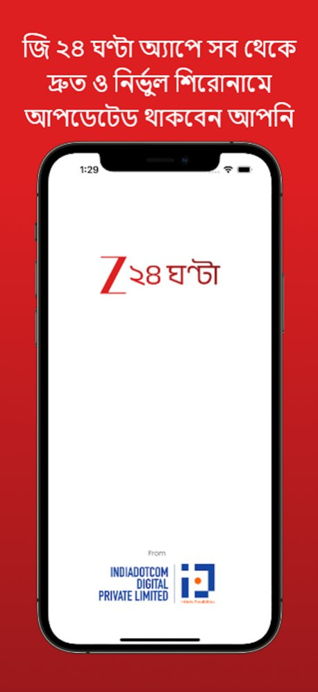 ZEE 24 Ghanta: Bengali News 1.6 Screenshot