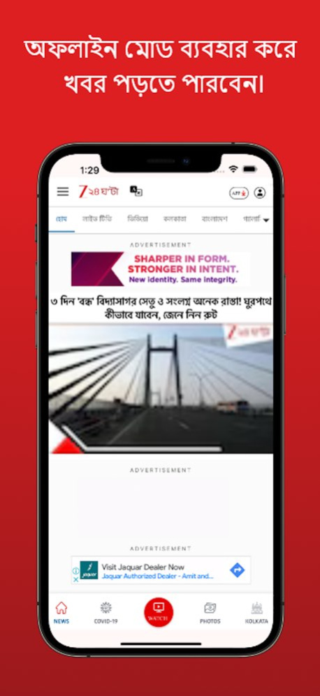 ZEE 24 Ghanta: Bengali News 1.6 Screenshot
