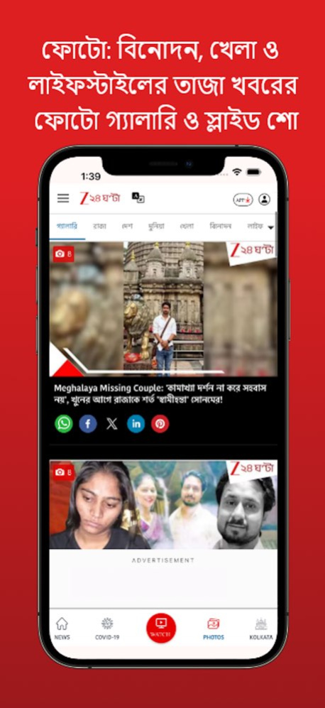 ZEE 24 Ghanta: Bengali News 1.6 Screenshot