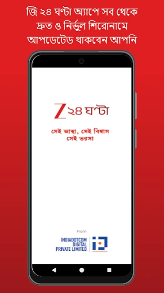 ZEE 24 Ghanta: Bengali News 1.2.3 Screenshot