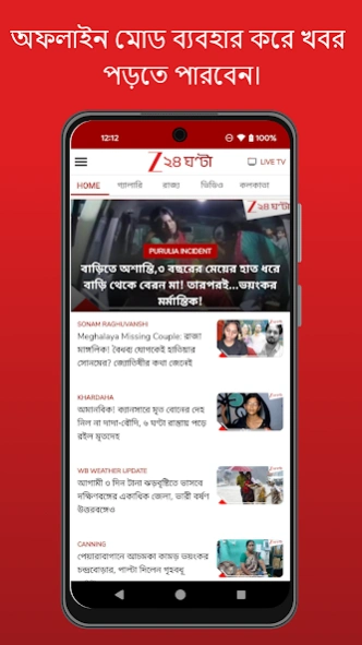 ZEE 24 Ghanta: Bengali News 1.2.3 Screenshot