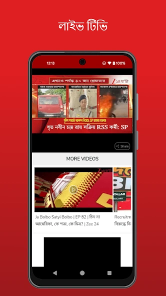 ZEE 24 Ghanta: Bengali News 1.2.3 Screenshot