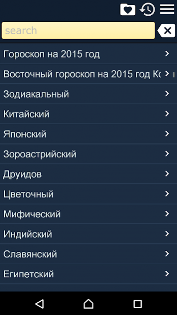 Zodiac rus free 2.105 Screenshot