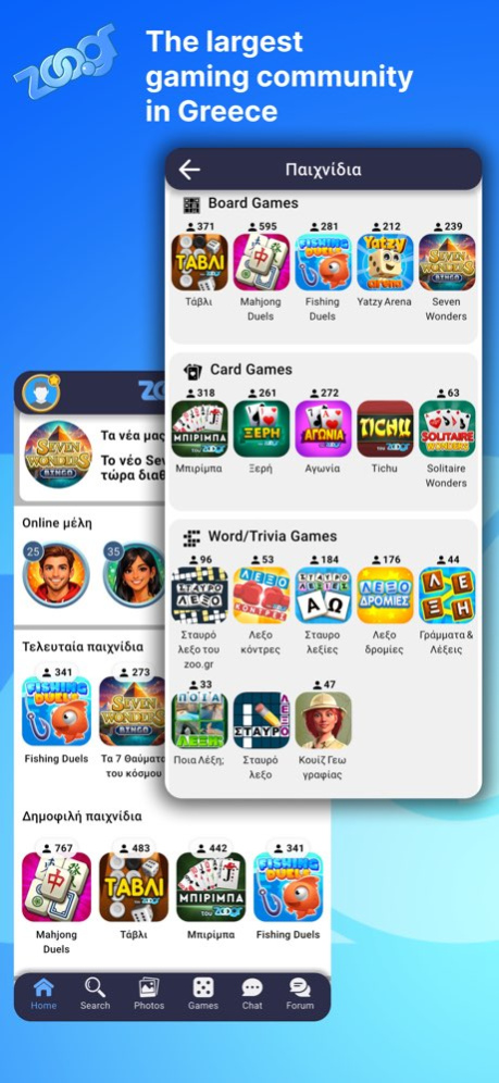 Zoo.gr - Games & Community 3.3.89 Screenshot